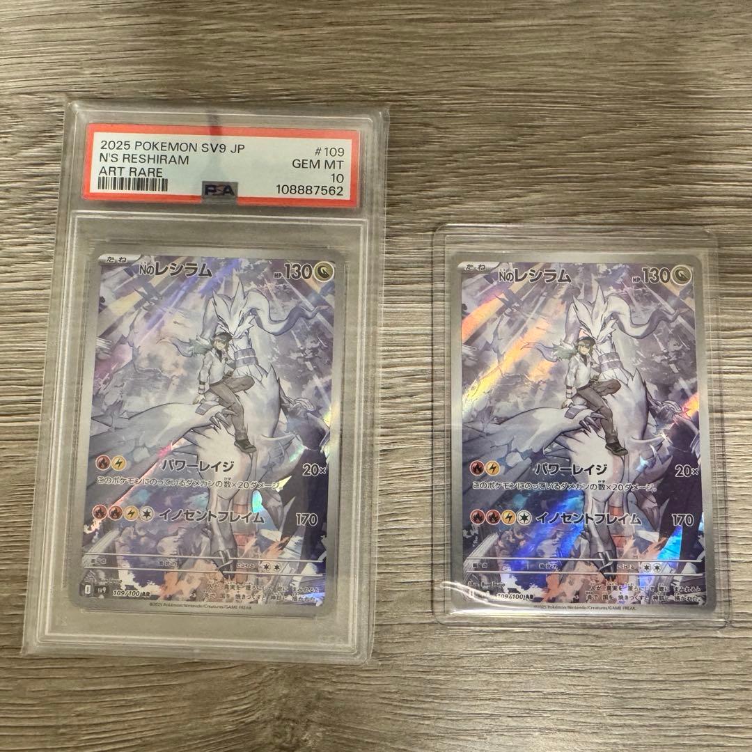 ポケモンカード レシラム SV9 2枚セット　psa10 ポケモンカード レシラム SV9 2枚セット psa10 ポケモンカード