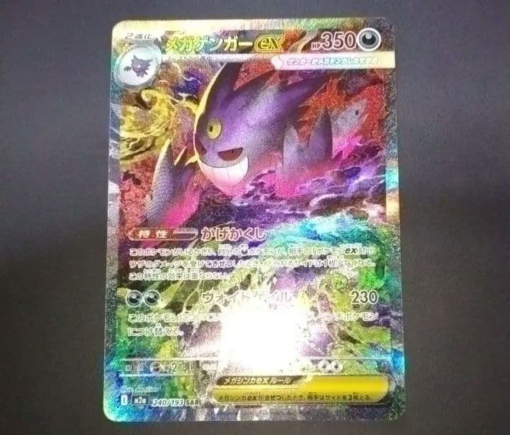 ポケモンカード メガゲンガーex sar - メルカリ