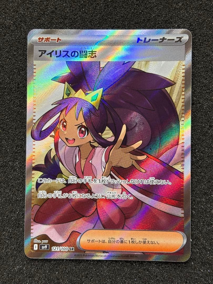 美品】アイリスの闘志 SR SV9 バトルパートナーズ 121/100 - メルカリ
