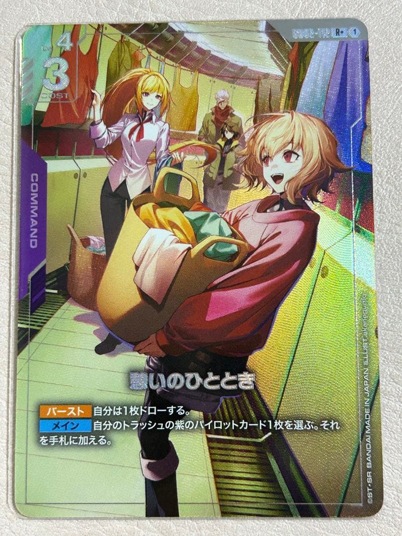 ガンダムカードゲーム 憩いのひととき R+ パラレル - メルカリ