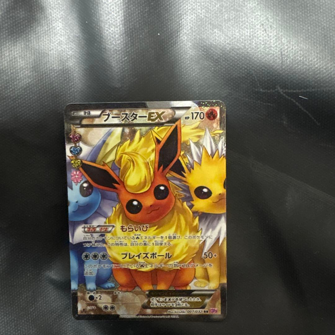 R*様 ブースターEX RR CP3 ポケキュンコレクション 007/032 ブースターEX(RR){炎}〈007/032〉[CP3] – 晴れる屋2
