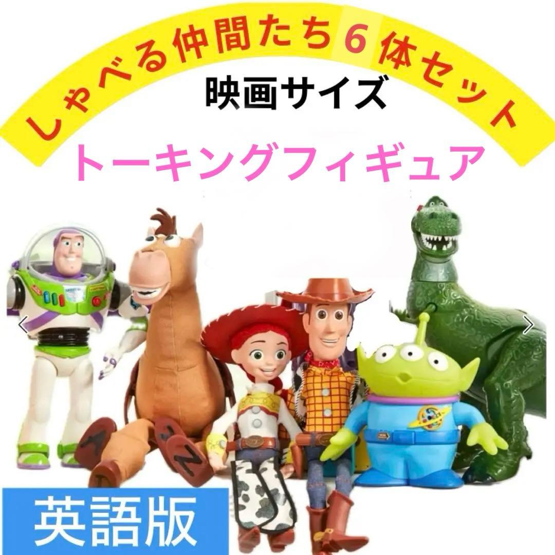 新品 海外 ディズニー 限定 英語 トイストーリー トーキング フィギア セット Disney（ディズニー） US版 ディズニーストア トイストーリー