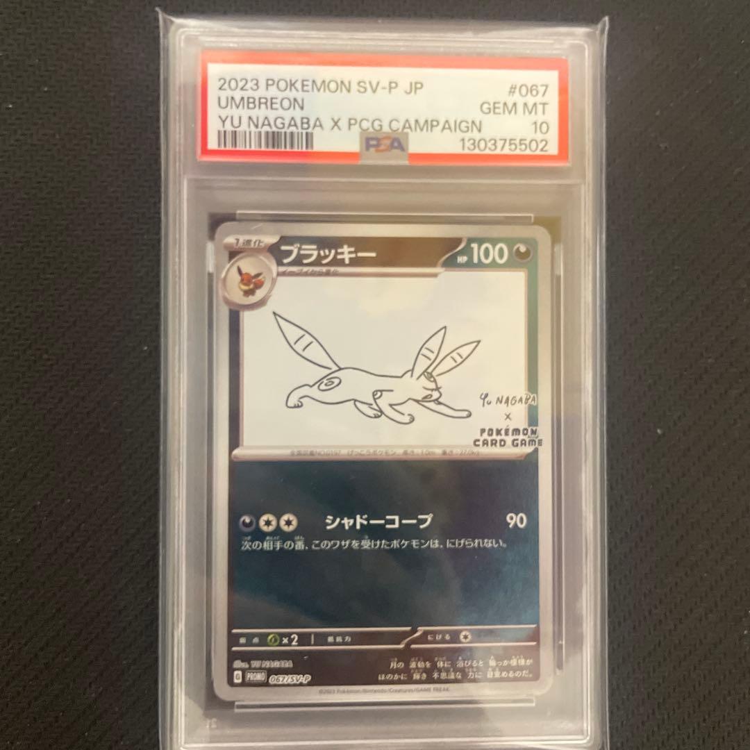 【PSA10】ブラッキー nagaba 🔥#ポケカ 入荷情報🔥】 【PSA10】 ブラッキー《YU NAGABA》(プロモ