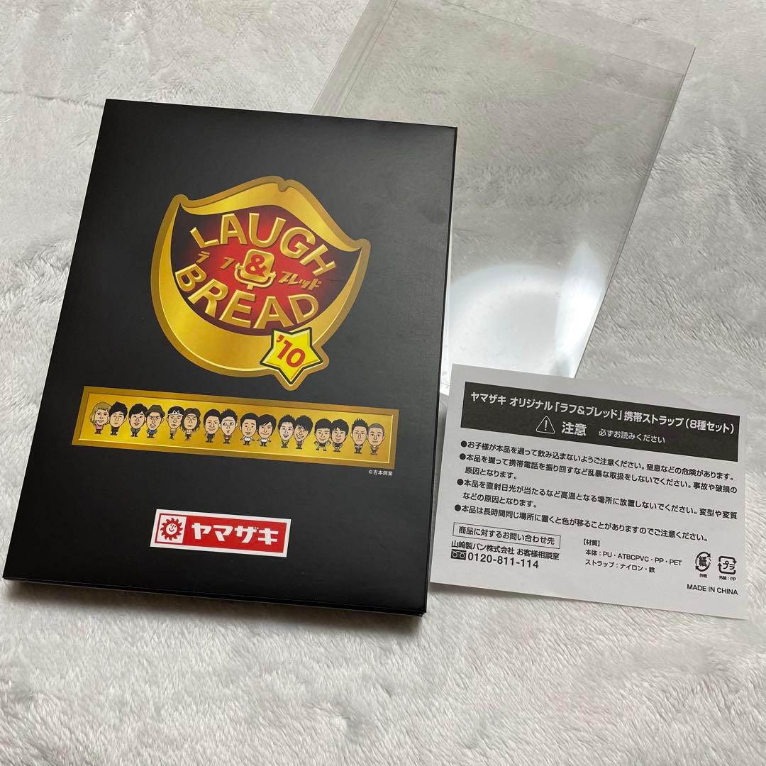 山崎パン 吉本 携帯ストラップ 8種セット - メルカリ