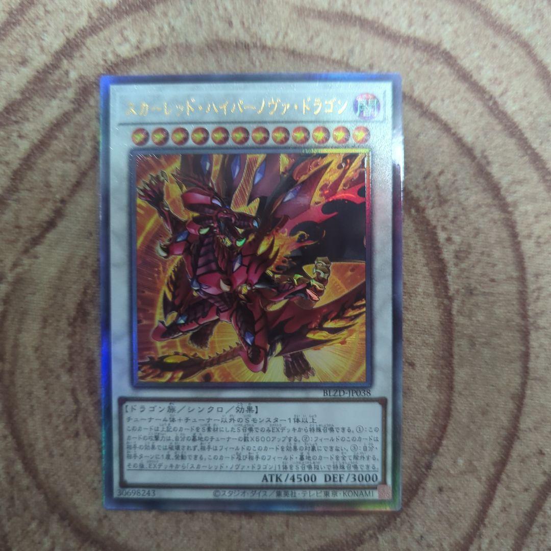 遊戯王 スカーレッド・ハイパーノヴァ・ドラゴン レリーフ 1枚 - メルカリ