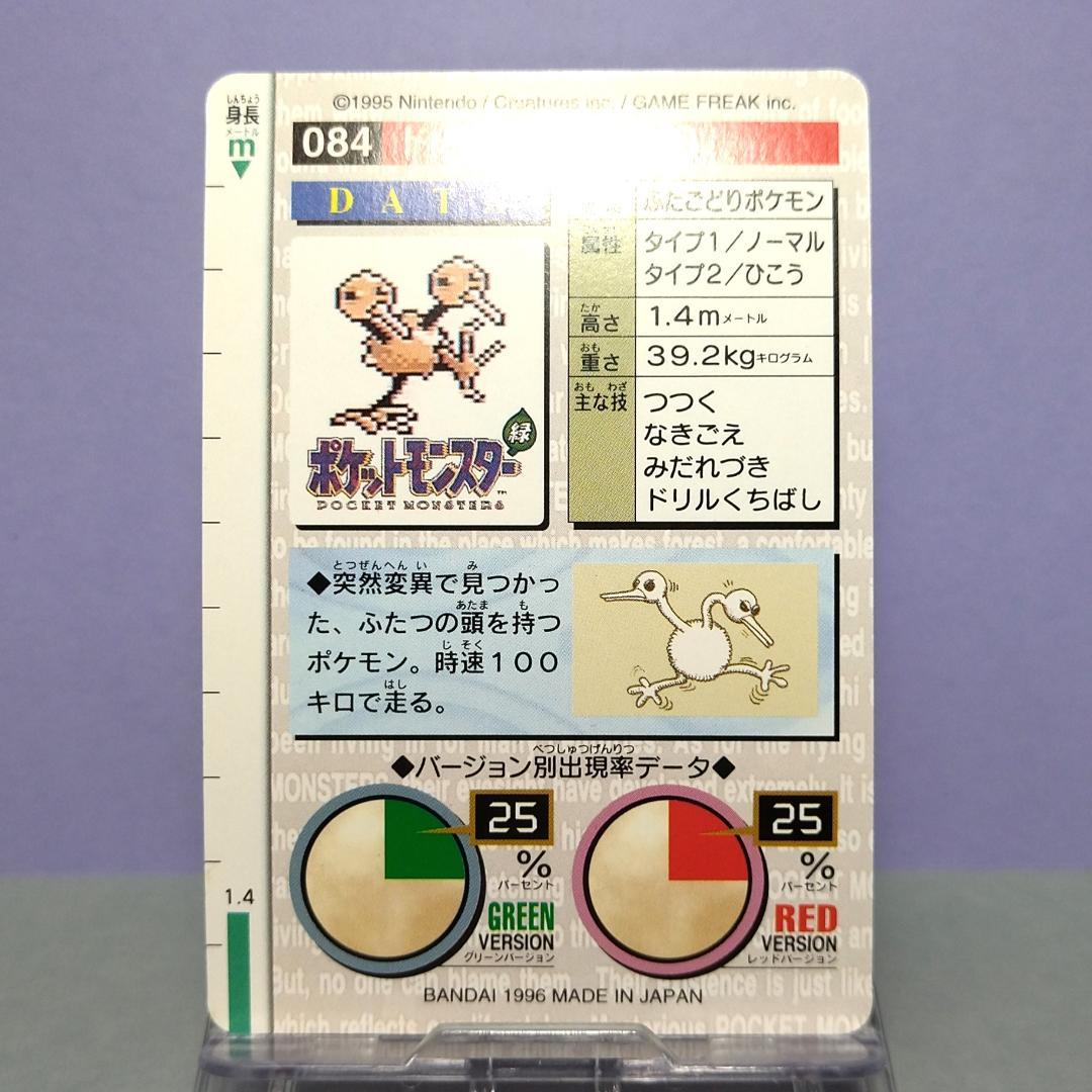 084 ドードー 赤 ポケットモンスター カードダス ポケモン 初期 当時