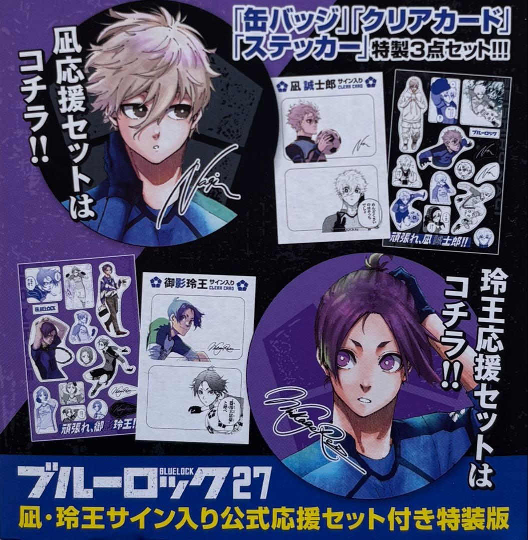 ブルーロック 27巻 特装版 グッズのみ - メルカリ