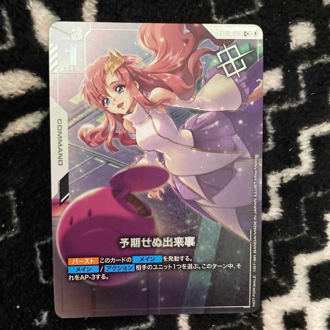 P*7様 ガンダムカードゲーム　予期せぬ出来事　プロモ　パラレル　ラクス 予期せぬ出来事※ラクスクライン銀箔/C+【白】《COMMAND》 ショップ