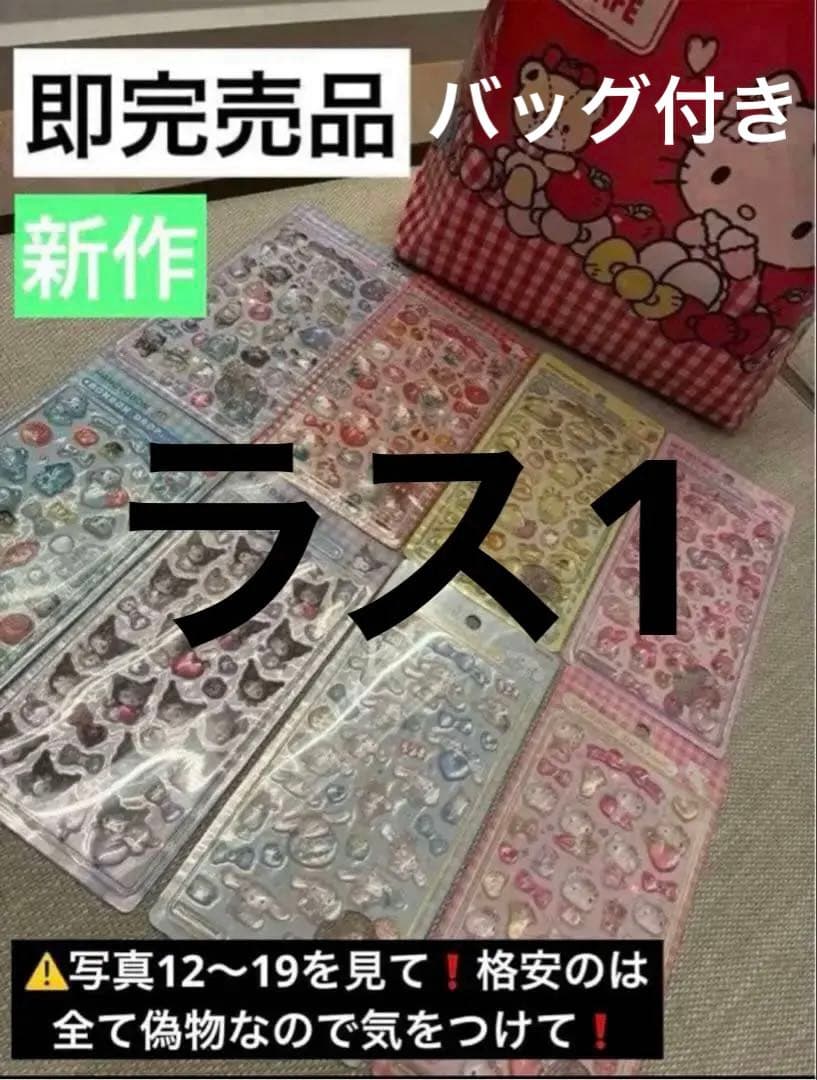 新作 正規品 ボンボンドロップシール サンリオ コンプリート8個➕バッグセット サンスター文具 ボンボンドロップシール マイメロディ サンリオ