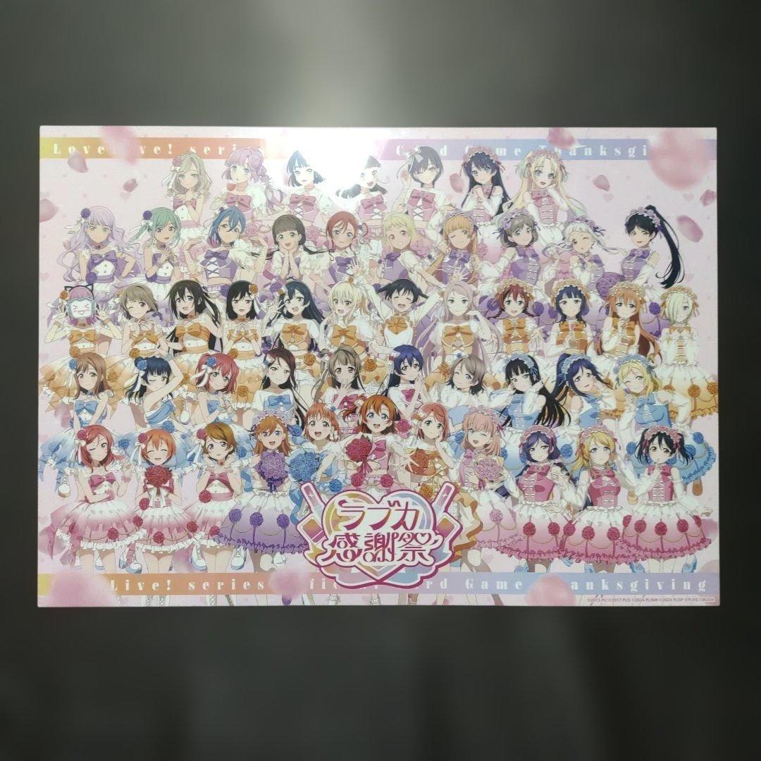 ラブカ感謝祭 A2クリアポスター アキバジャックキャンペーン ラブ