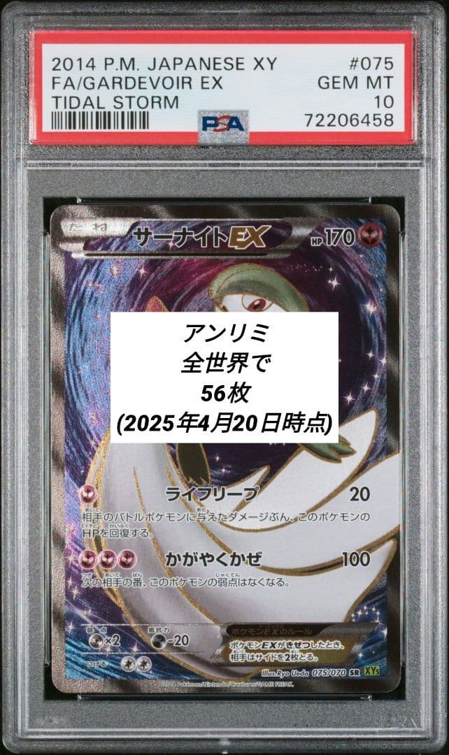 PSA10】サーナイトEX SR アンリミ XY5 075/070 - メルカリ
