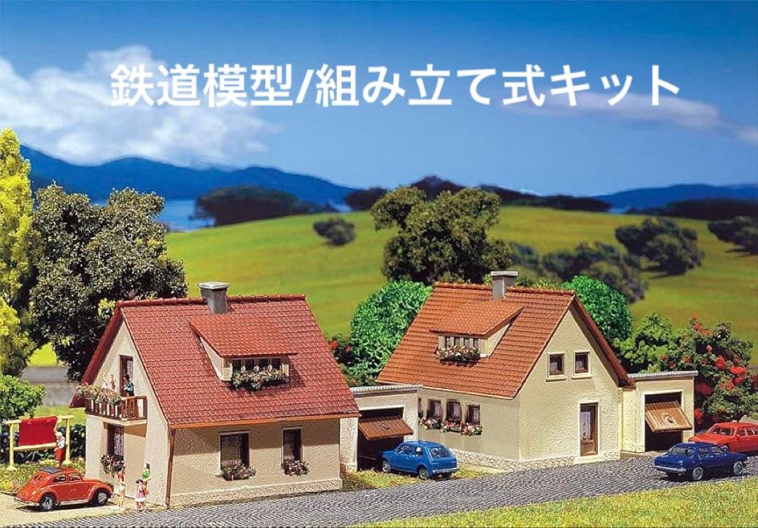 【新品未使用】FALLER鉄道模型/住宅/組み立てキット 楽天市場】住宅 模型 キット（鉄道模型｜ホビー）の通販
