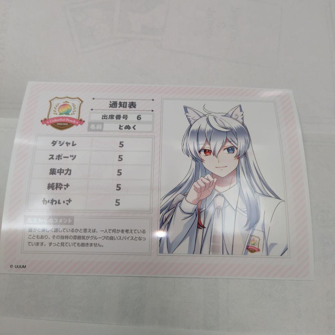 カラフルピーチ からぴちパラダイス どぬく 成績表 セブン限定