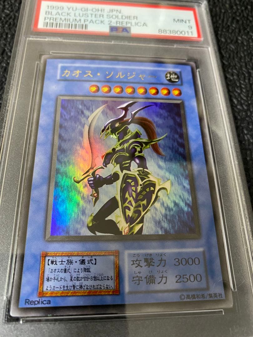 PSA9】 遊戯王 カオス・ソルジャー ウルトラレア プレミアムパック 2