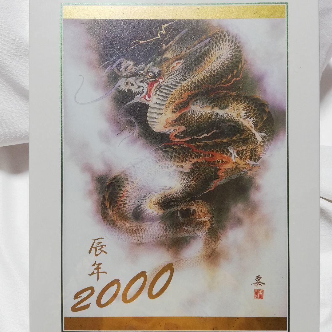 激レア 金箔和紙【龍神】2000年 辰年 小妻要 ジグソーパズル 1000