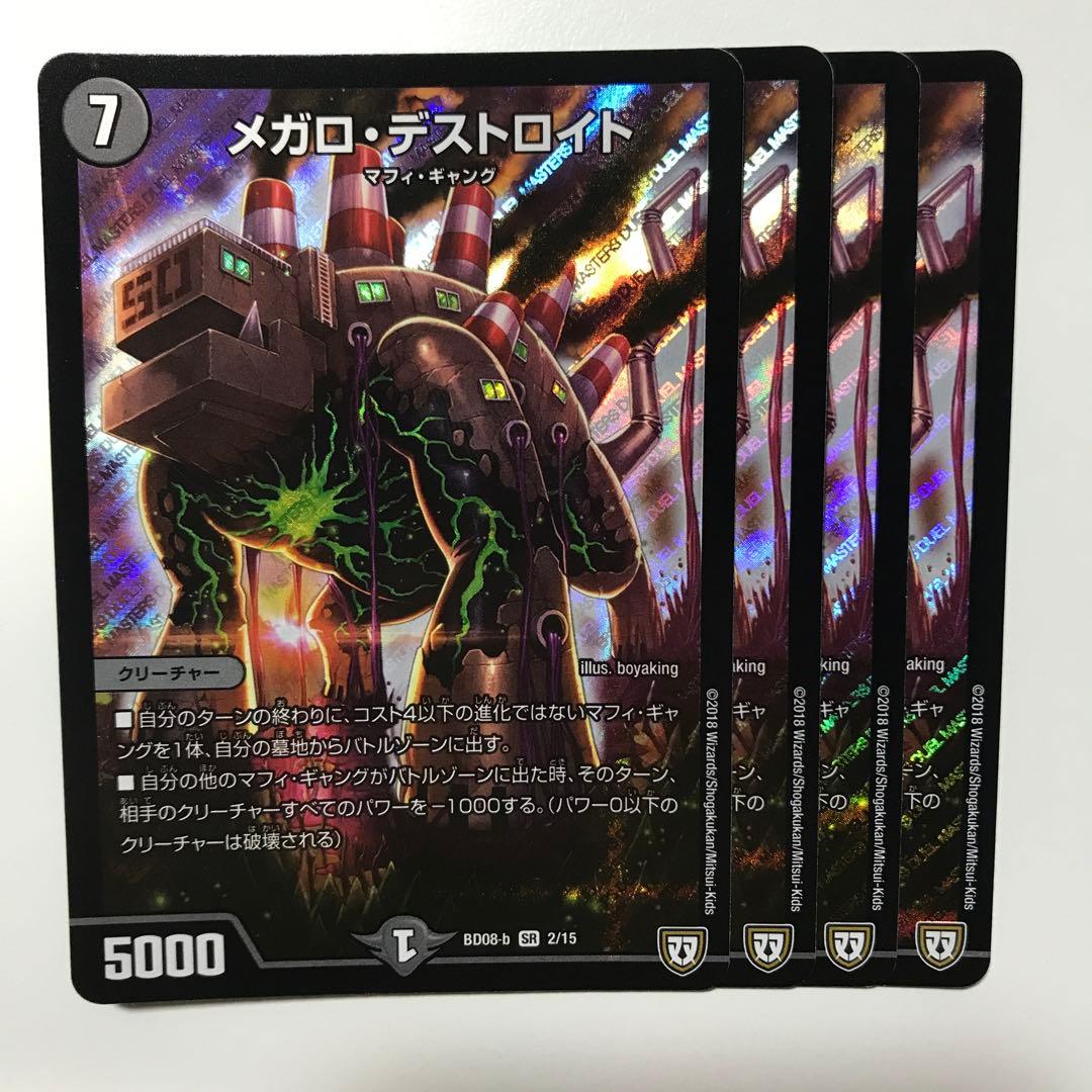 49402 メガロデストロイト - メルカリ