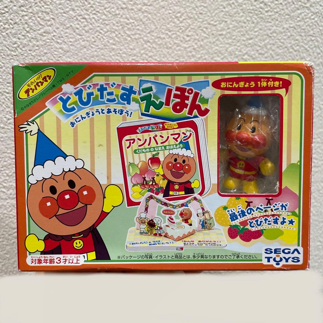 未使用 アンパンマン とびたすえぽん 絵本 フィギュア レア 希少 廃盤