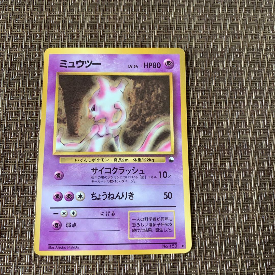 ポケモンカード ミュウツー サイコクラッシュ 拡張シート 旧裏 - メルカリ
