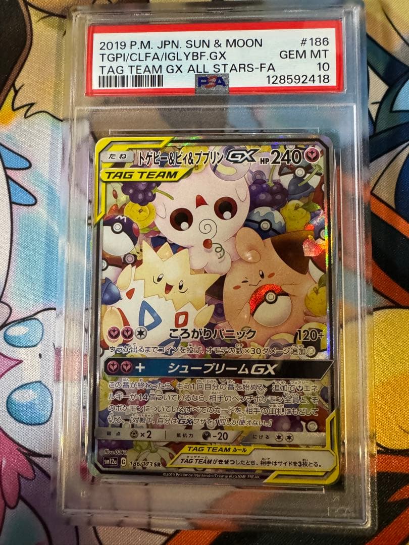 トゲピー&ピィ&ププリンGX SR SM12a TAG TEAMGX psa10 PSA10】 トゲピー&ピィ&ププリンGX SA (SR) {186/173} [SM12a/タッグ