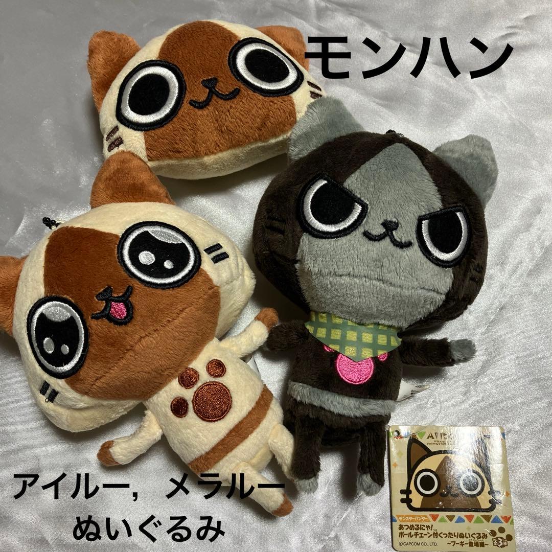 モンハン アイルー メラルー ぬいぐるみ モンスターハンター