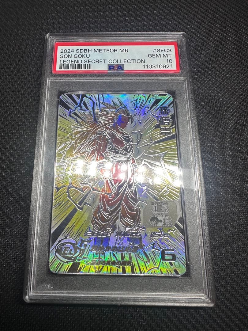スーパードラゴンボールヒーローズ　孫悟空 BM11-SEC3 LC PSA10 2026年最新】bm11-sec3 psaの人気アイテム - メルカリ