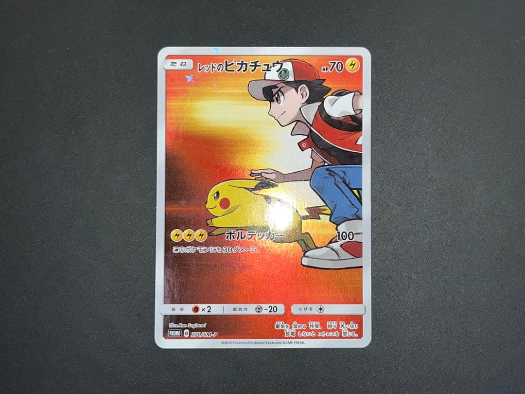 レッドのピカチュウ 270/SM-P プロモ Pokemon SM-P Promotional cards [SM-P 270] 'Red's Pikachu: PROMO