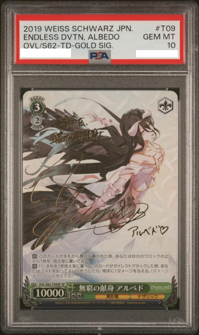 PSA10 オーバーロード 無窮の献身 アルベド SP ヴァイスシュヴァルツ 無窮の献身 アルベド SP [OVL/S62-T09SP](トライアルデッキ+「オーバー