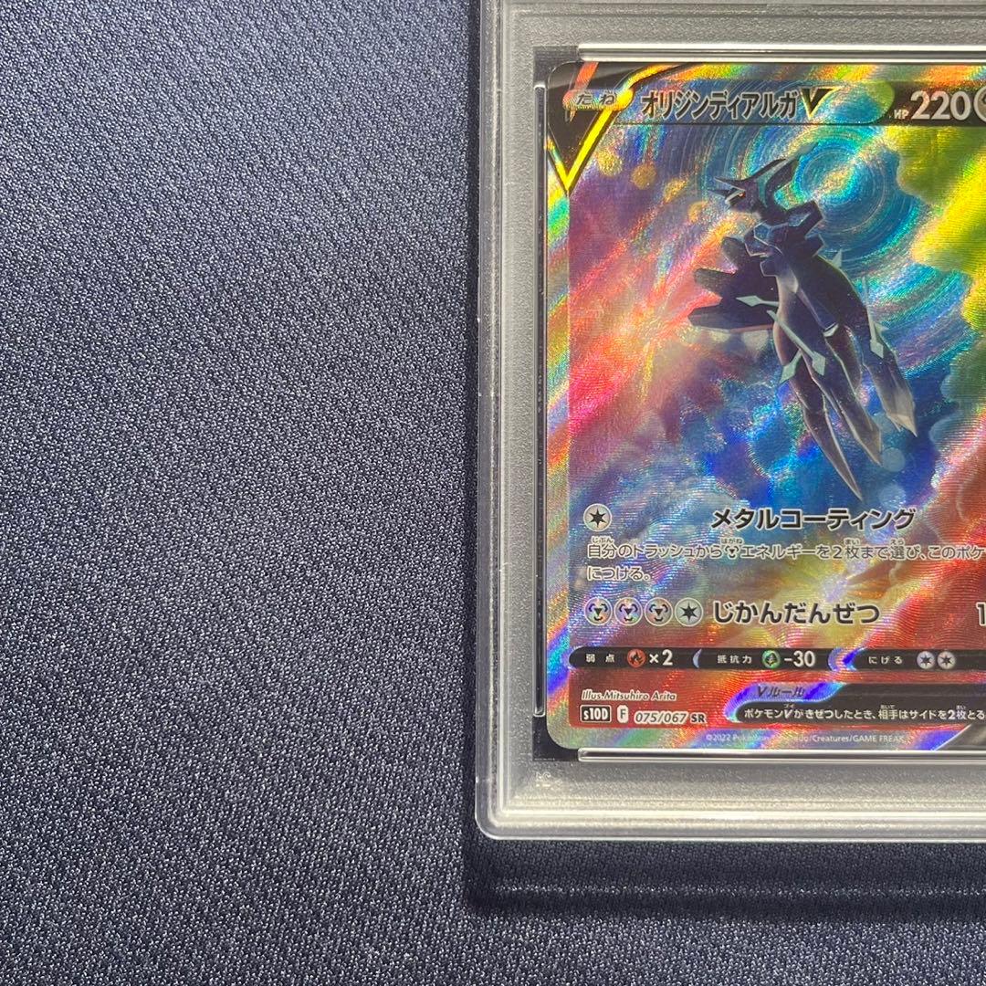 psa10 オリジンディアルガV SR S10D タイムゲイザー 075/067 - メルカリ