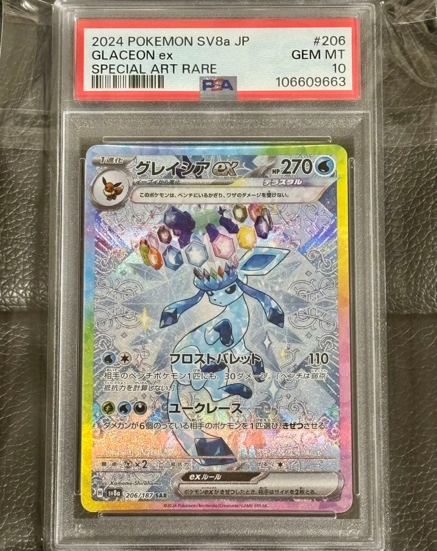 ★ポケモンカード★グレイシアex★SAR★PSA10★テラスタルフェスex Amazon.co.jp: ポケモンカードゲームSV sv8a ハイクラスパック テラス