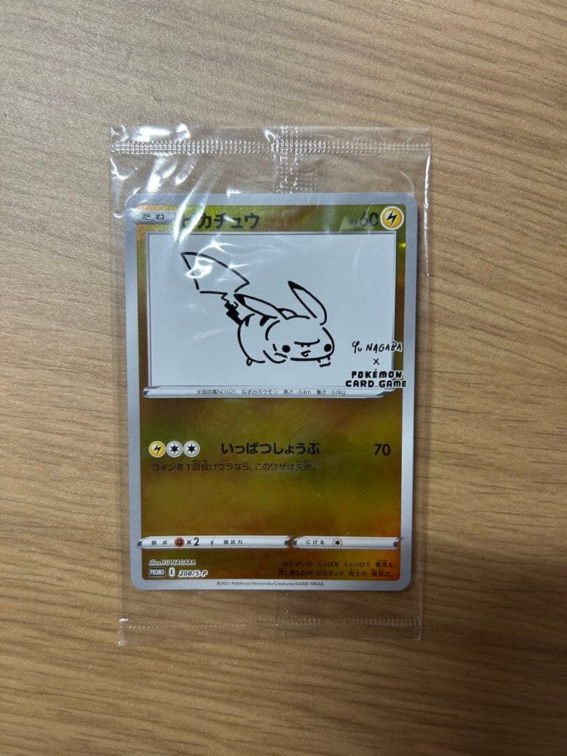 ★値下げ交渉可【新品未使用】ピカチュウ　YU NAGABA×ポケモンカードゲーム PROMO ピカチュウ 買取 | S プロモーションカード【201〜300