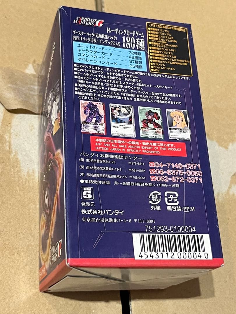 ガンダムウォー 新品未開封 box 15パック入 新世紀の鼓動 - メルカリ