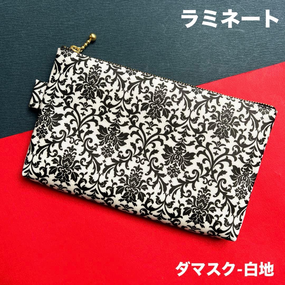 ラミネートポーチ （ダマスク-白地） ハンドメイド ポーチ 743 - メルカリ