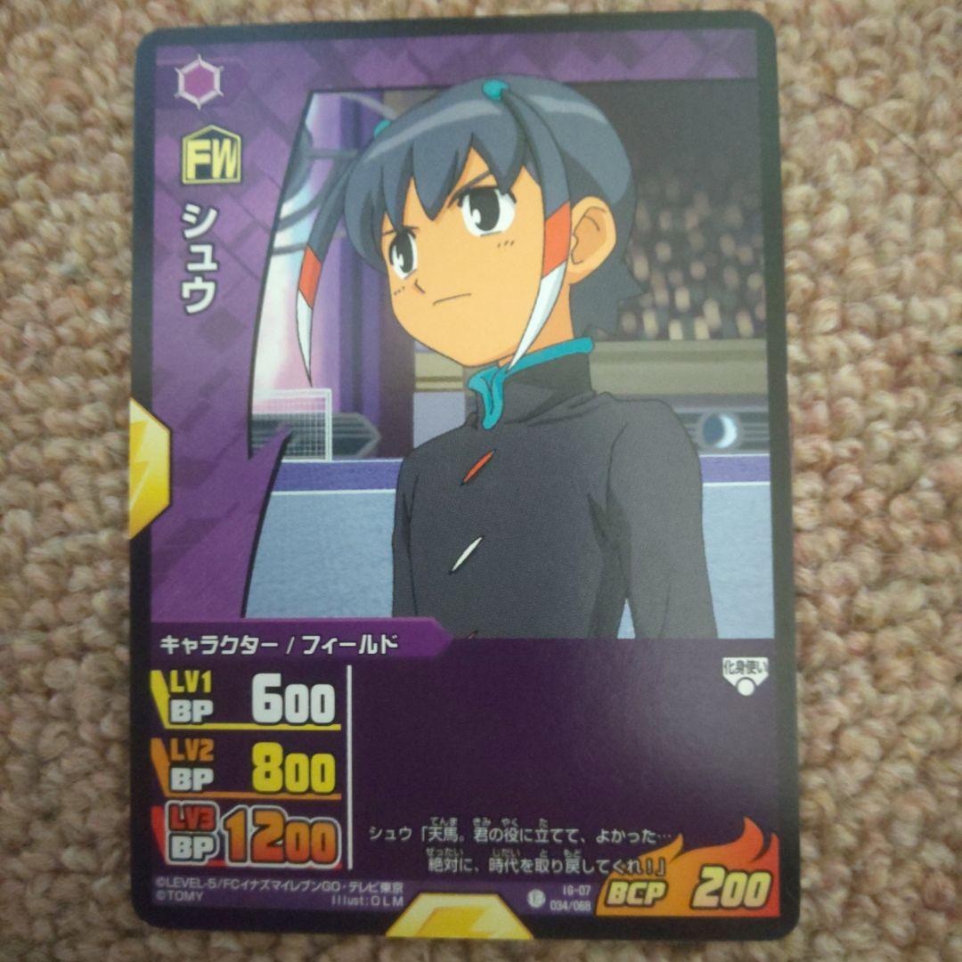 イナズマイレブンGO TCG シュウ - メルカリ