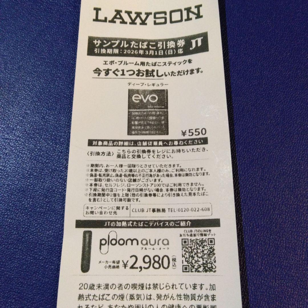 サンプルたばこ引換券 evo ¥550 - メルカリ