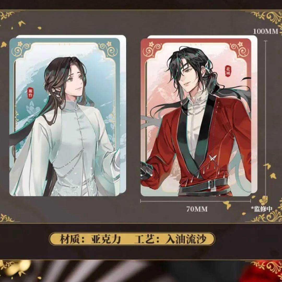 天官賜福 2周年記念グッズ 花城謝憐 踏歌邀舞 流砂ブロック2点セット