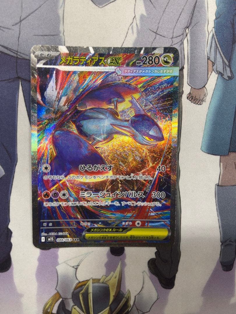 メガラティアスex 280HP ポケモンカード - メルカリ