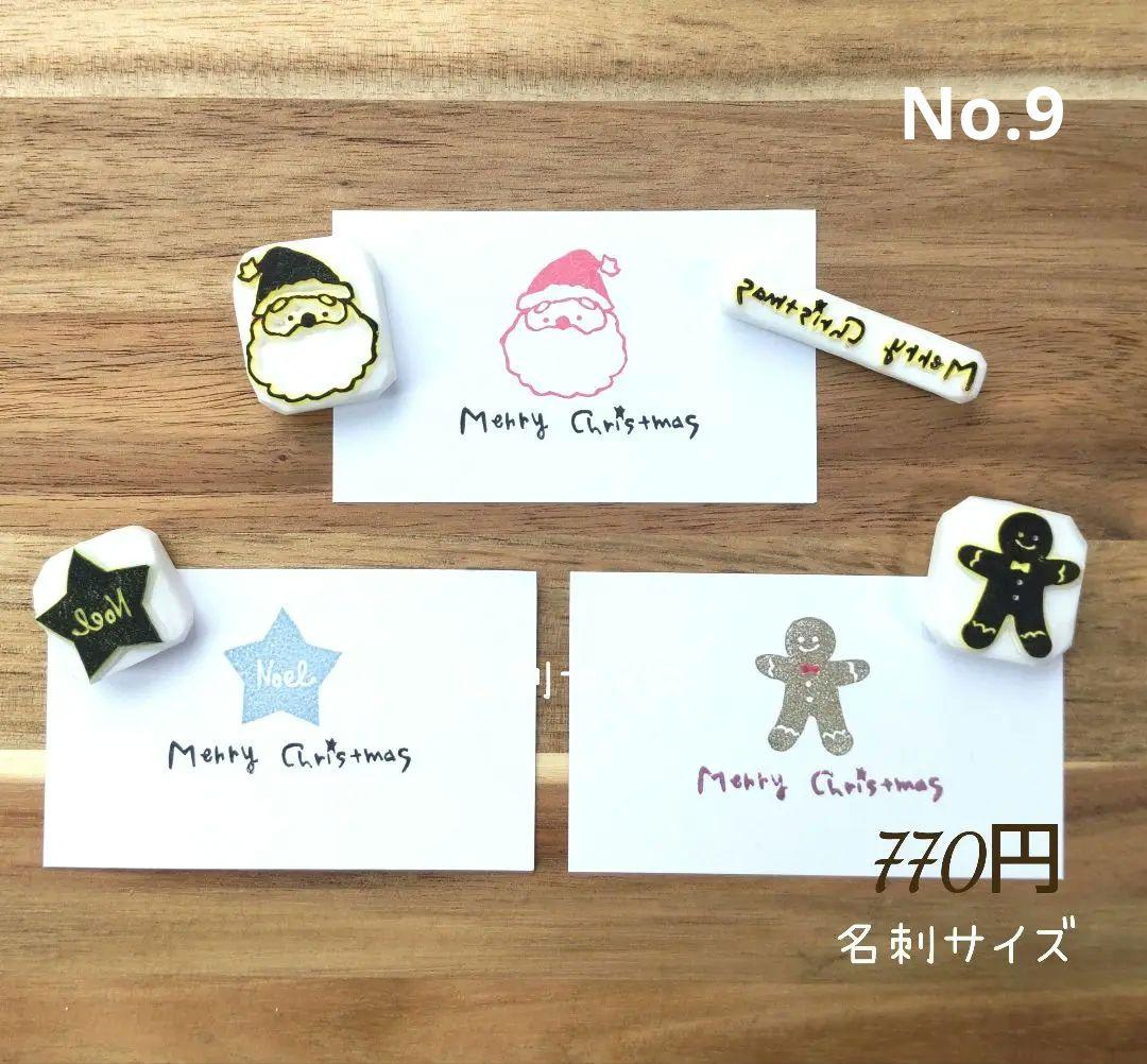 消しゴムはんこ No.9 小さなクリスマスセット 消しゴムはんこのクリスマスオーナメント】Eraser Stamp/Christmas