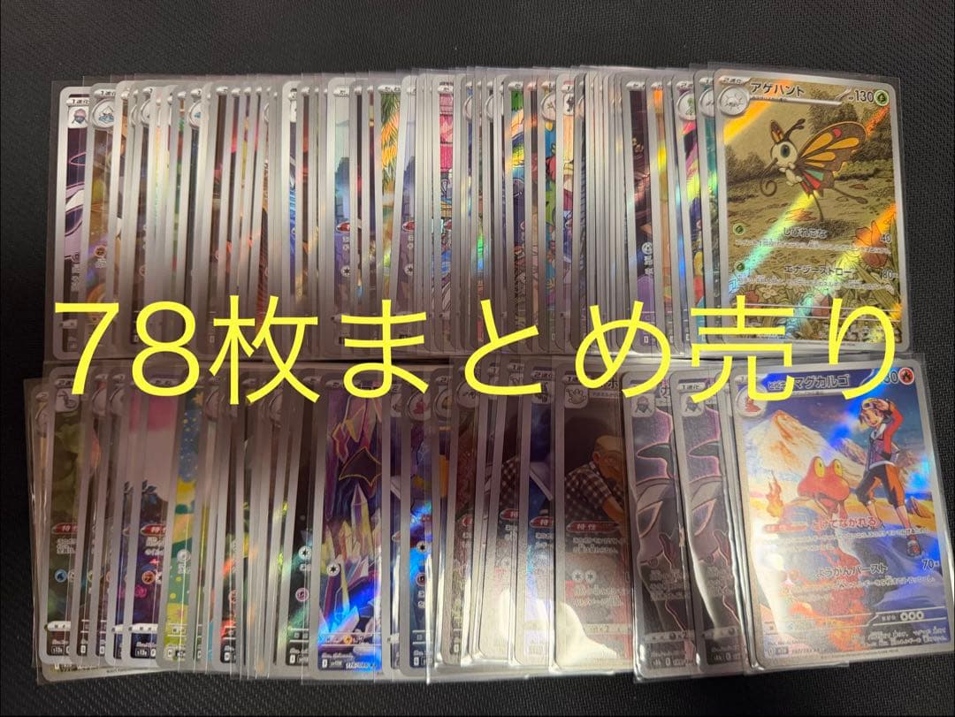 ポケモンカード　AR CHR 78枚　まとめ売り ポケモンカード AR CHR まとめ売り 184種 184枚 - メルカリ
