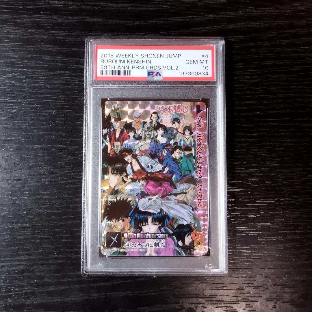 PSA10 るろうに剣心 50th プレミアムカードダス 2026年最新】るろうに剣心 カードダスの人気アイテム - メルカリ