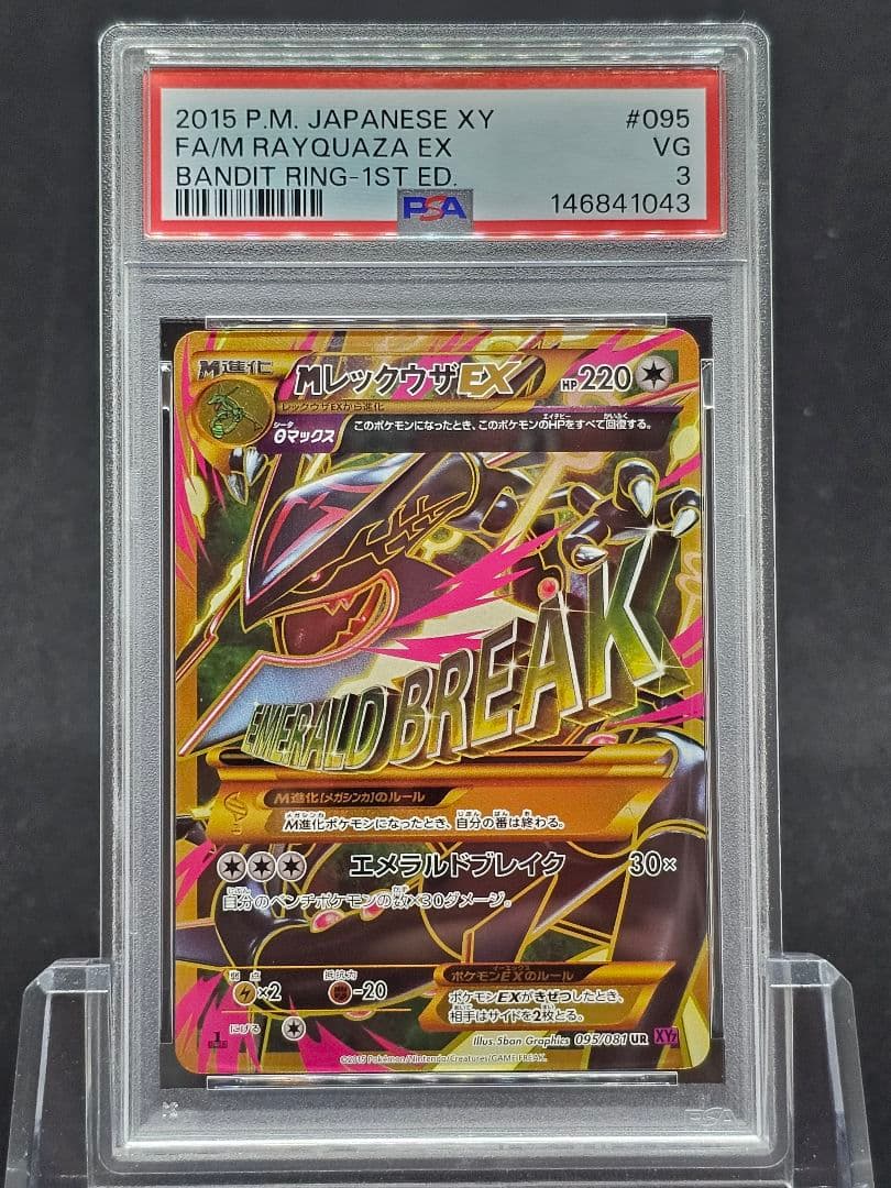 17　ポケモンカード　MレックウザEX UR PSA3 ポケモンカード MレックウザEX UR アンリミ PSA10 1枚の通販 FU