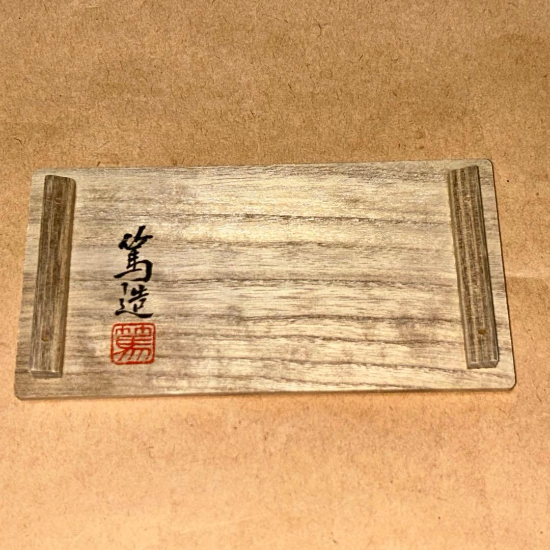 三浦篤 竹軒 煎茶茶碗 煎茶道具 茶道具 - メルカリ