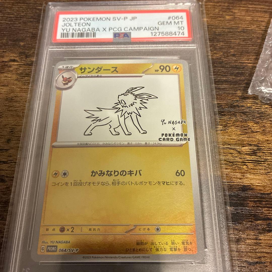 サンダース PSA10 YU NAGABA - メルカリ