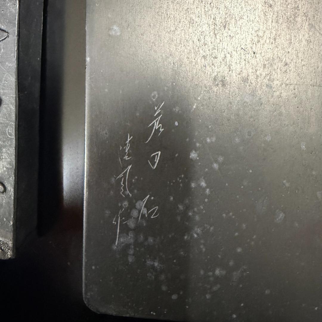 硯箱 平安 象彦 蒔絵 象嵌 硯 水滴 書道具 唐子紋 - メルカリ