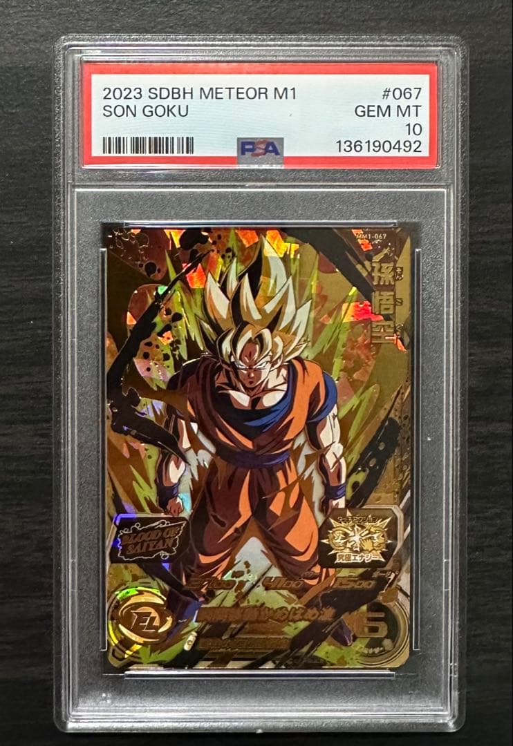 PSA10】MM1-067 孫悟空 ドラゴンボールヒーローズ - メルカリ