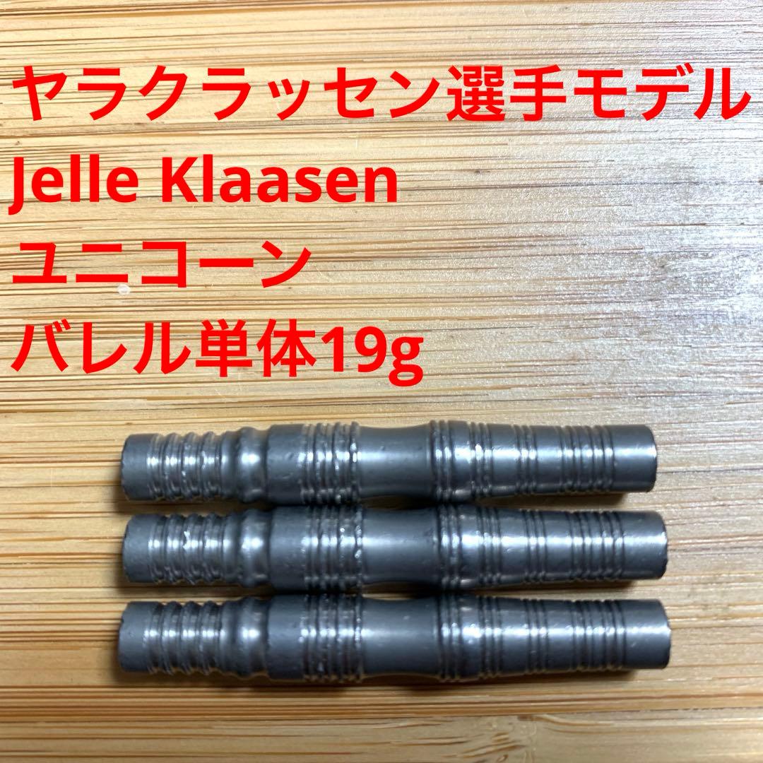 ヤラクラッセン Jelle Klaasen ユニコーン unicorn 19g 注目商品 > unicorn CODE PLAYER MODEL > unicorn(ユニコーン) CODE