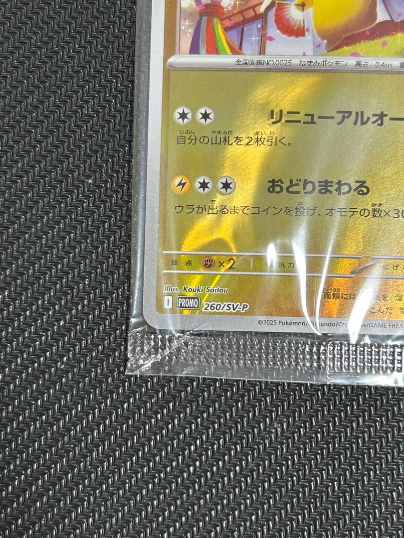 未開封】トウホクのピカチュウ プロモ - メルカリ