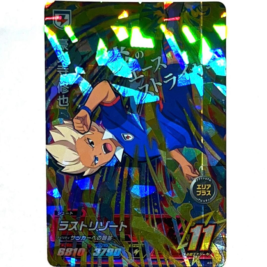 イナズマイレブン カード AC 豪炎寺修也 in9289 - メルカリ