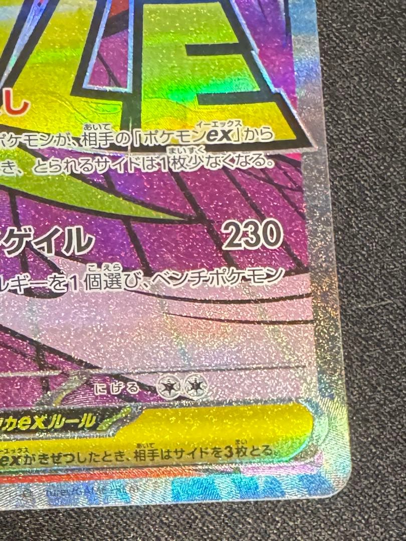 キ*郎様 メガゲンガーex MA エラーカード 加工ズレ 箔ズレ - メルカリ