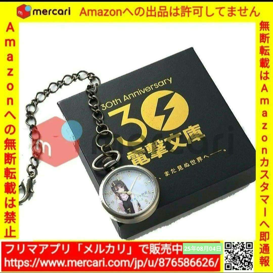 電撃文庫30周年記念 青春ブタ野郎シリーズ 桜島麻衣 懐中時計 2次受注】電撃文庫30周年記念「『青春ブタ野郎』シリーズ」懐中時計