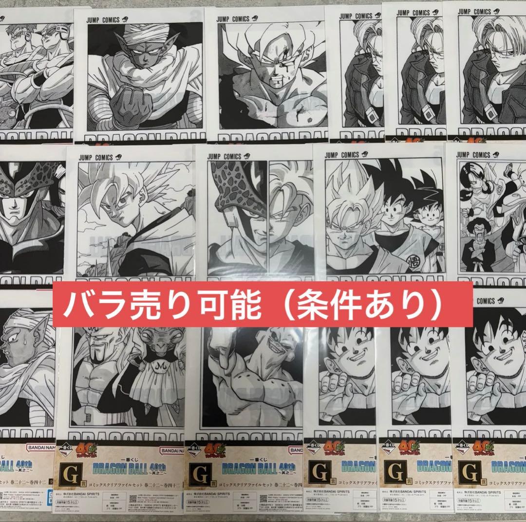 ドラゴンボール 40th 一番くじ 其之二 G賞 コミックスクリアファイル